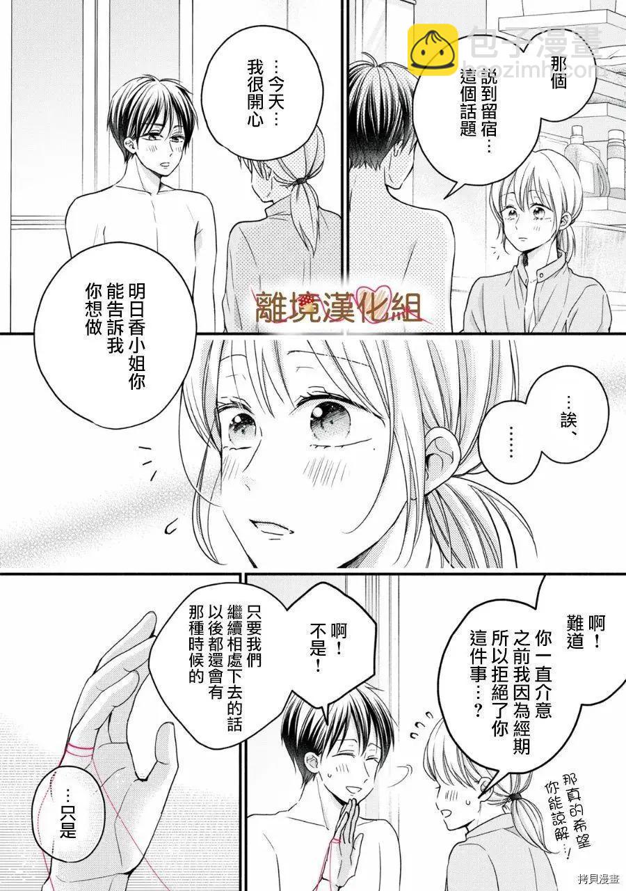 《大人的红线》第17话 第12页