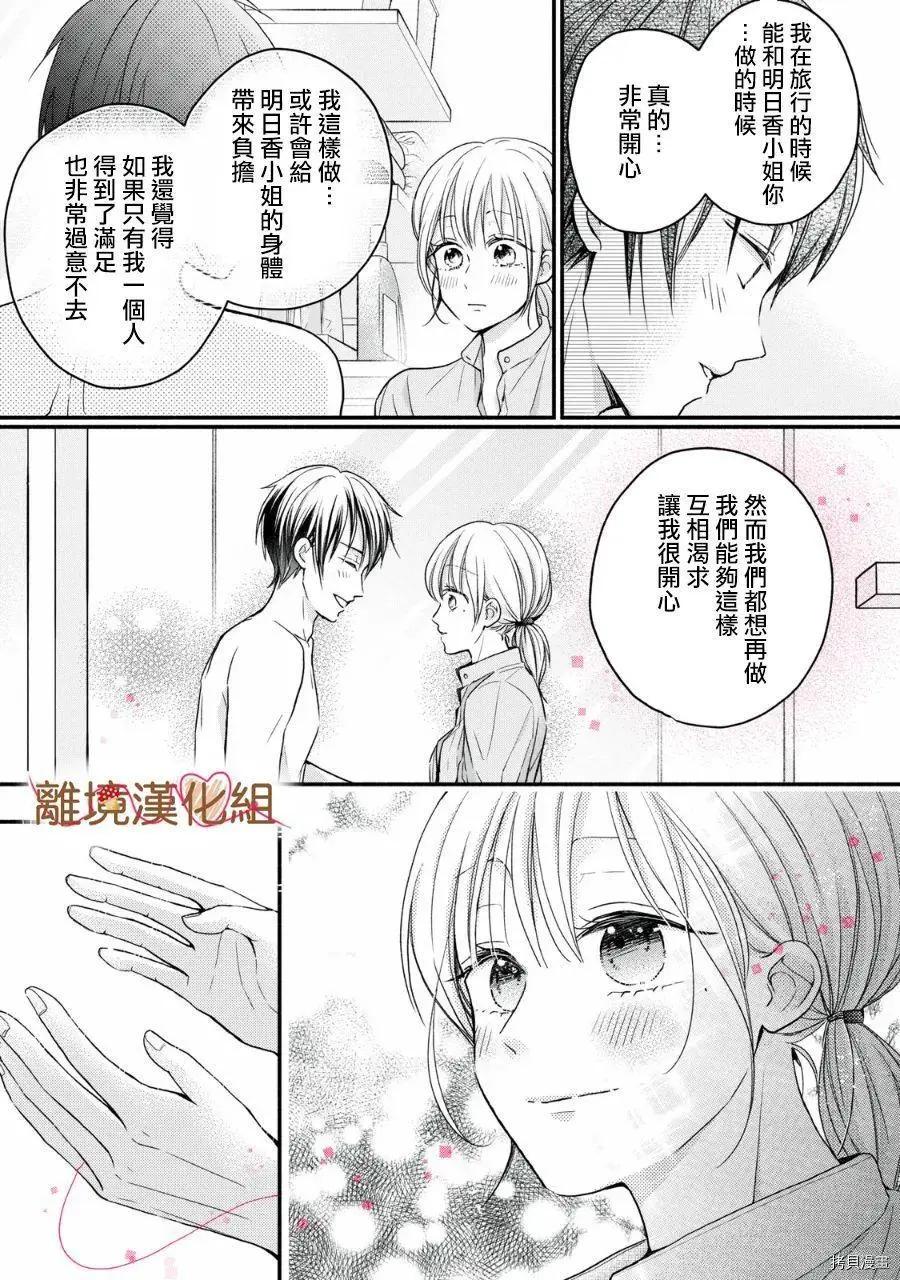 《大人的红线》第17话 第13页