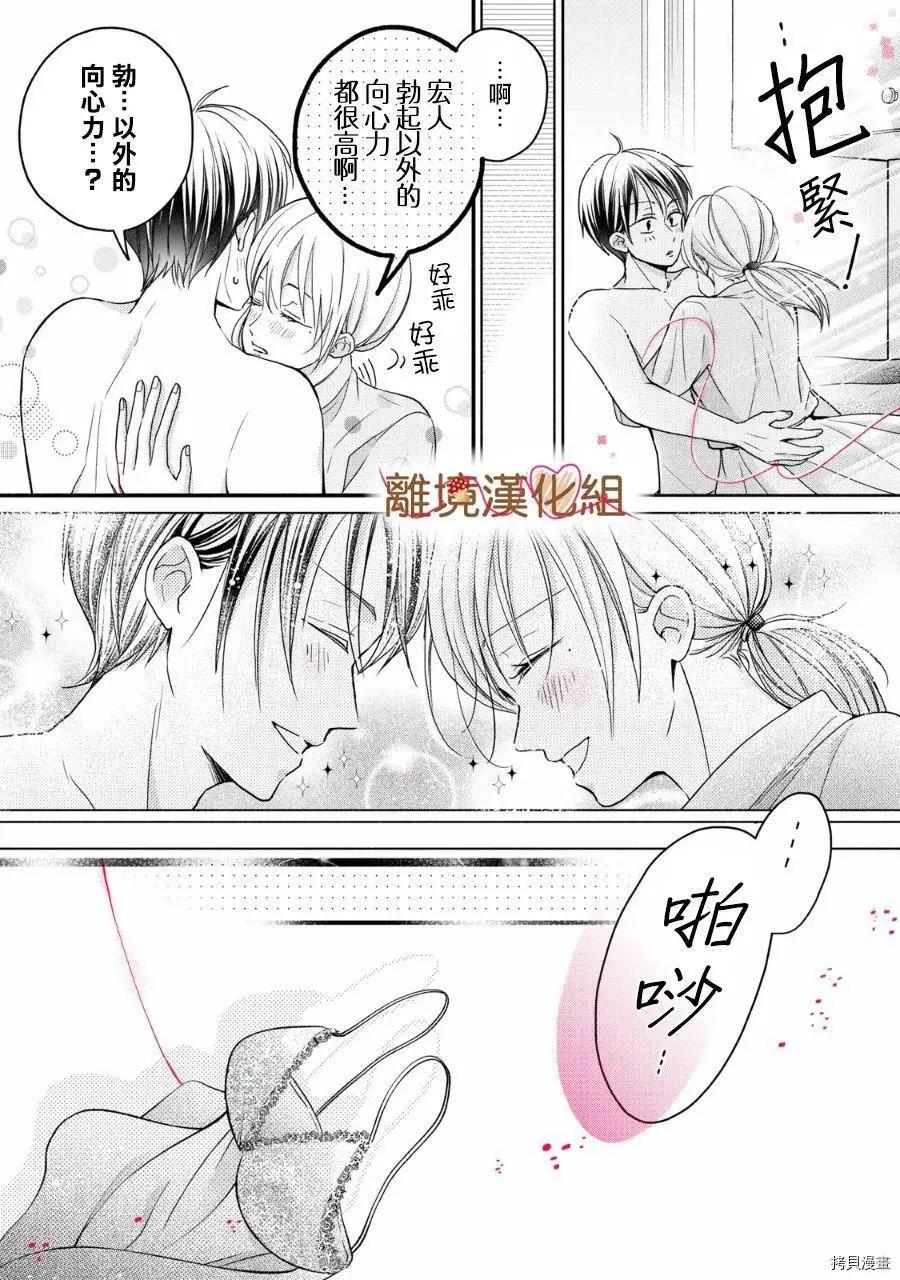 《大人的红线》第17话 第14页