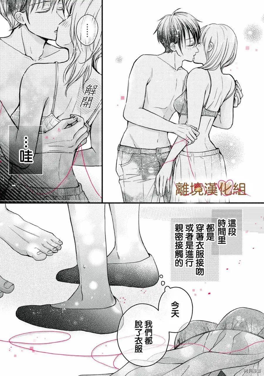 《大人的红线》第17话 第15页