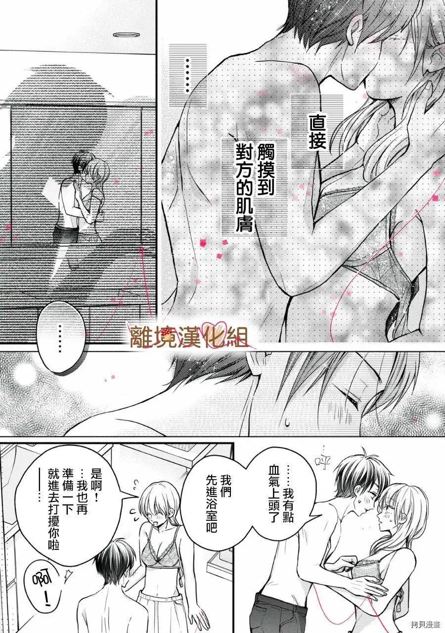 《大人的红线》第17话 第16页