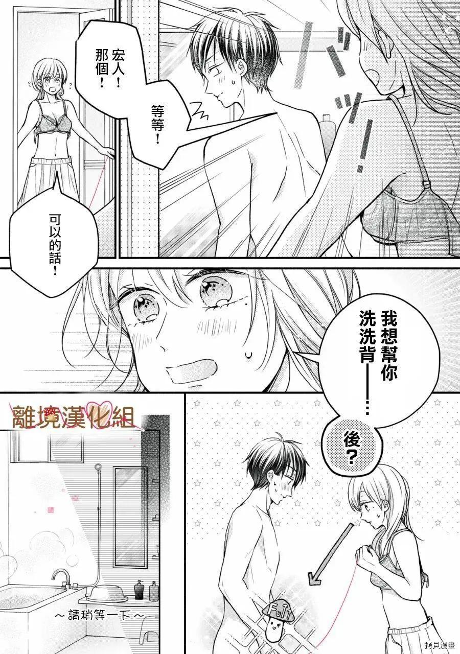 《大人的红线》第17话 第17页