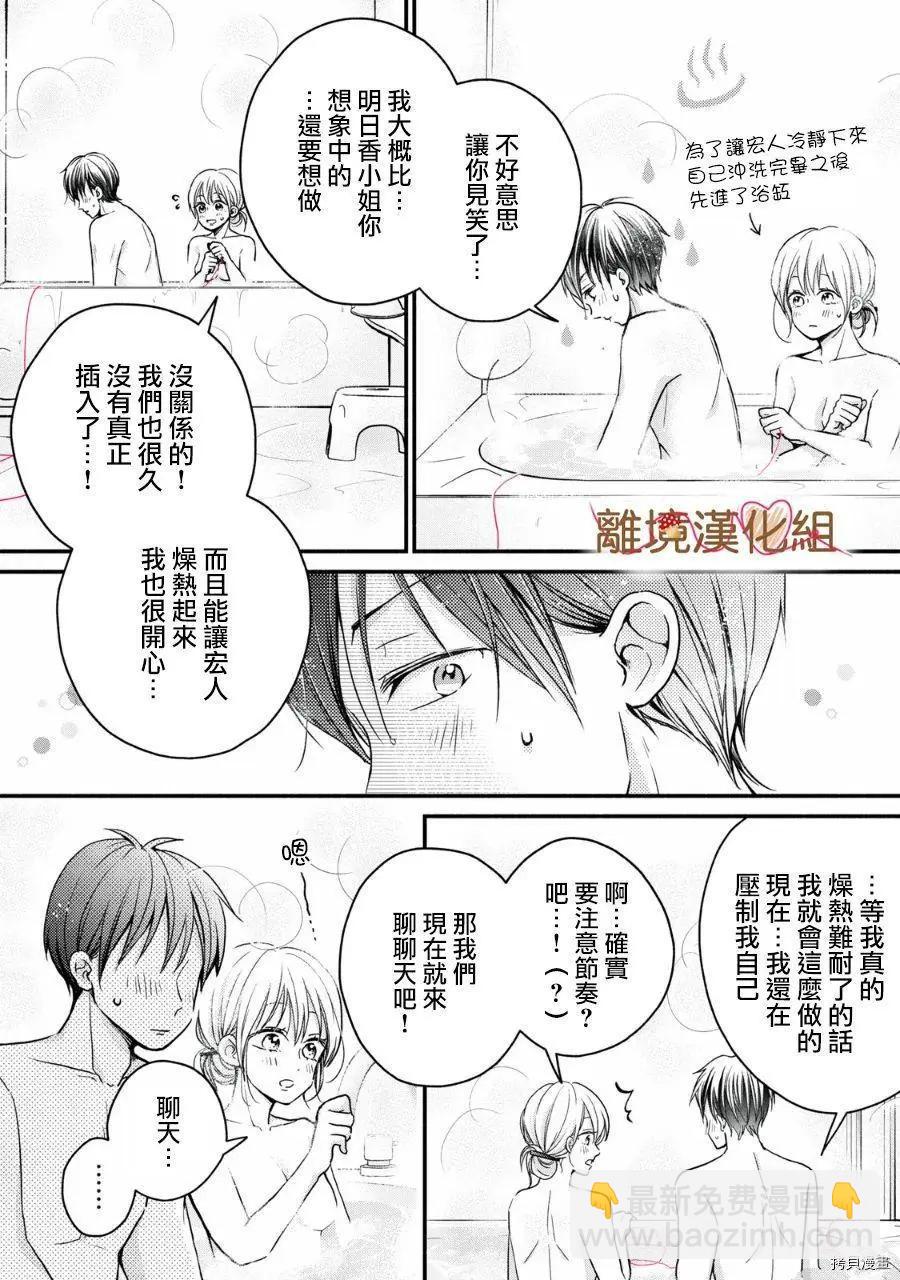 《大人的红线》第17话 第18页