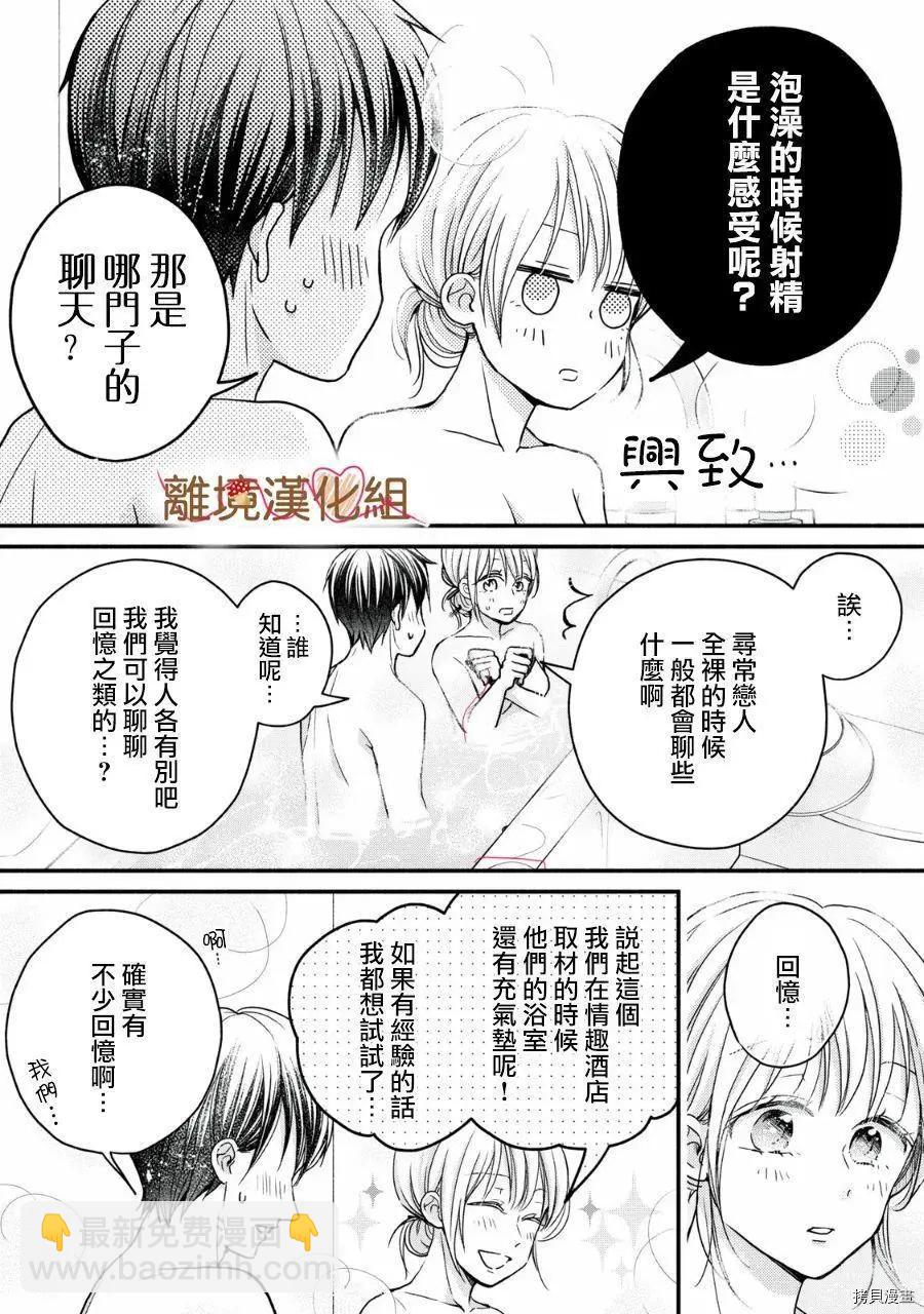 《大人的红线》第17话 第19页