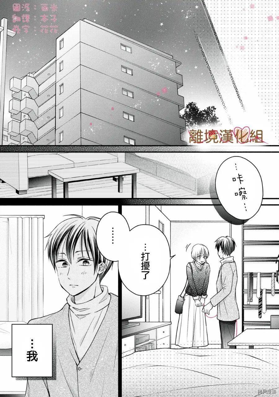 《大人的红线》第17话 第1页