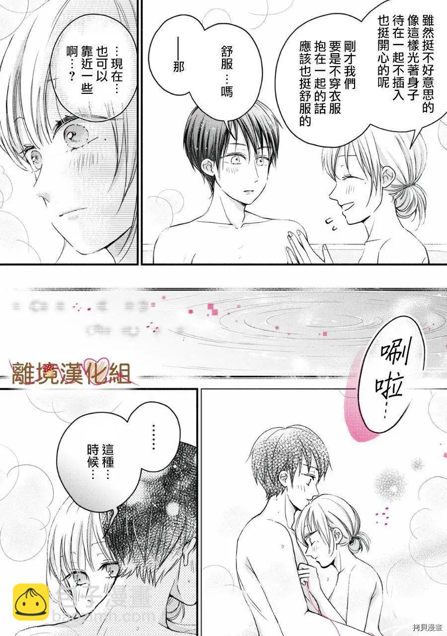 《大人的红线》第17话 第20页
