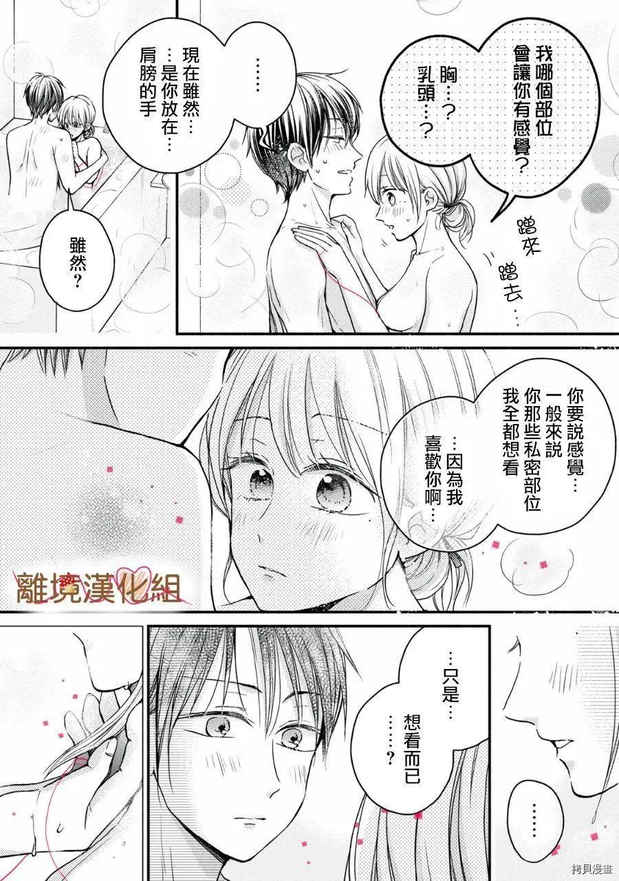 《大人的红线》第17话 第21页