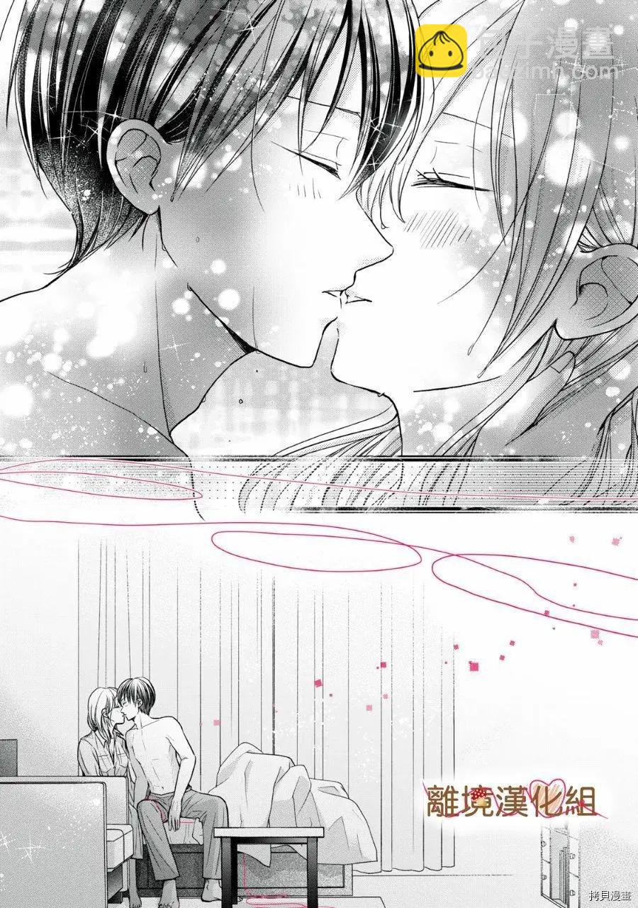 《大人的红线》第17话 第22页