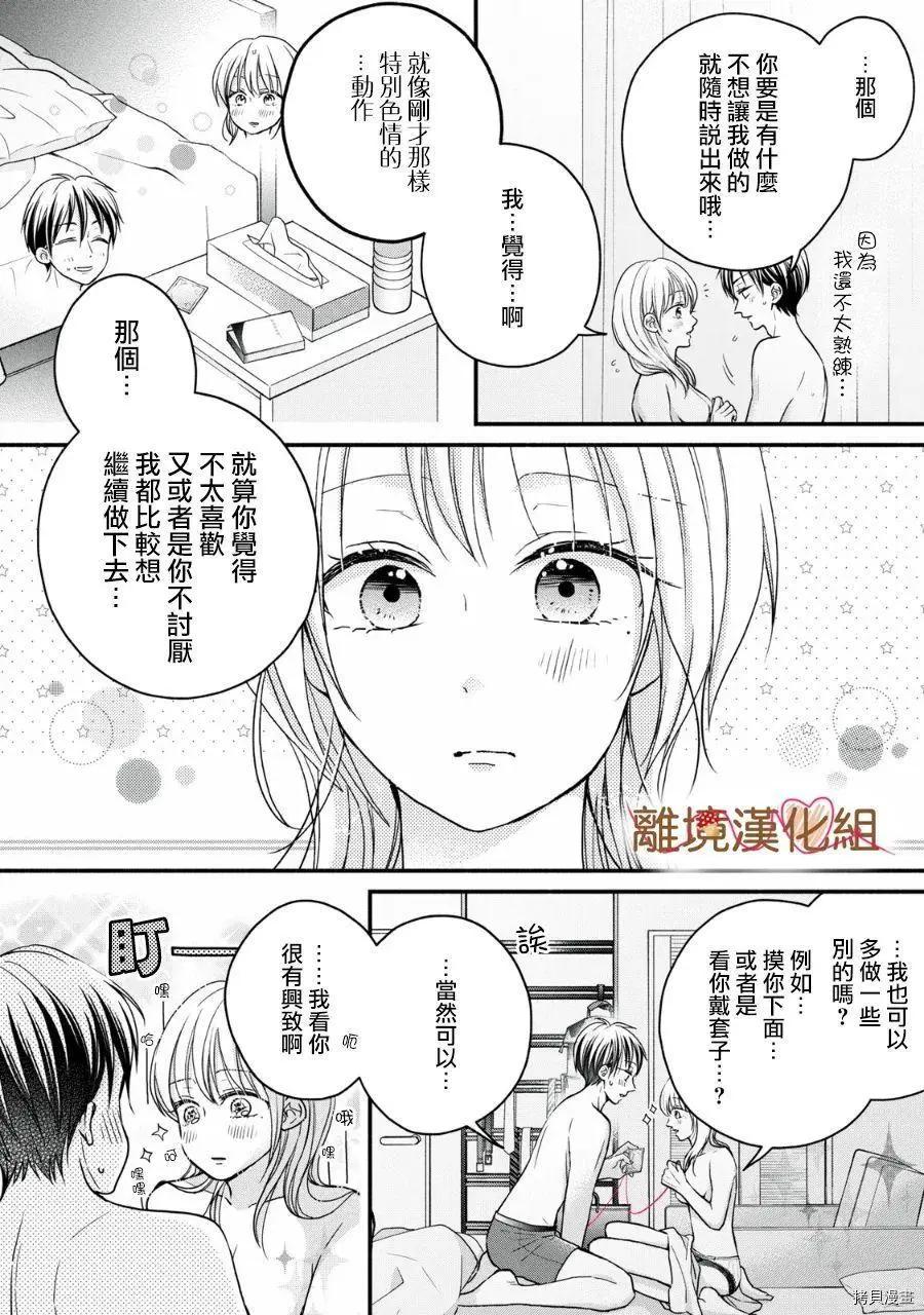 《大人的红线》第17话 第24页