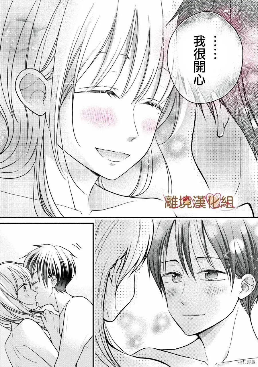 《大人的红线》第17话 第25页
