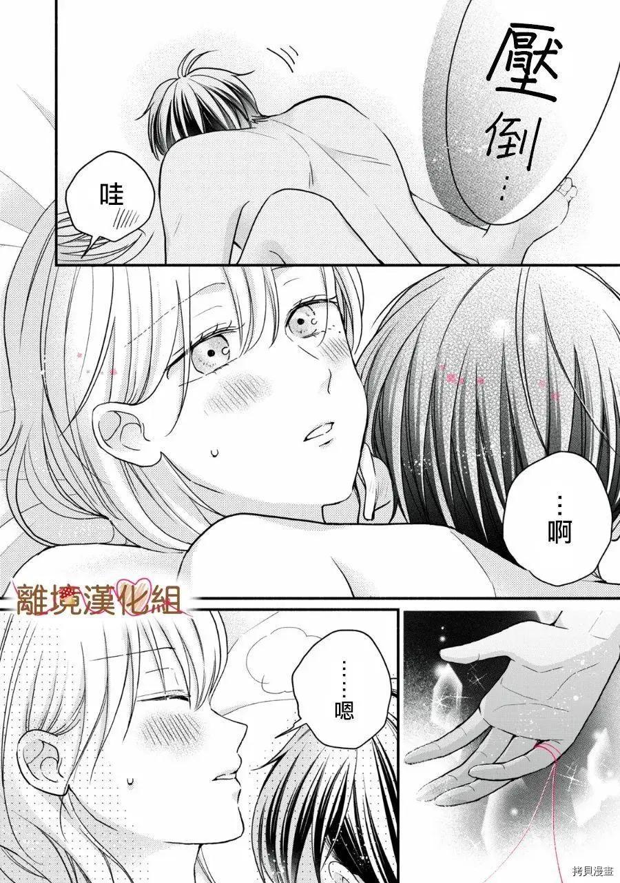 《大人的红线》第17话 第26页