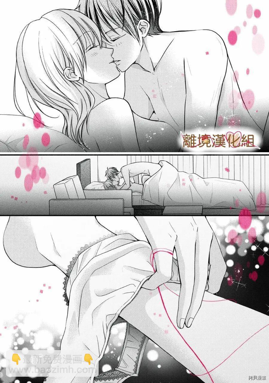 《大人的红线》第17话 第27页