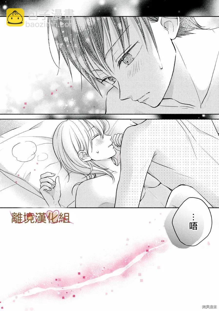 《大人的红线》第17话 第28页