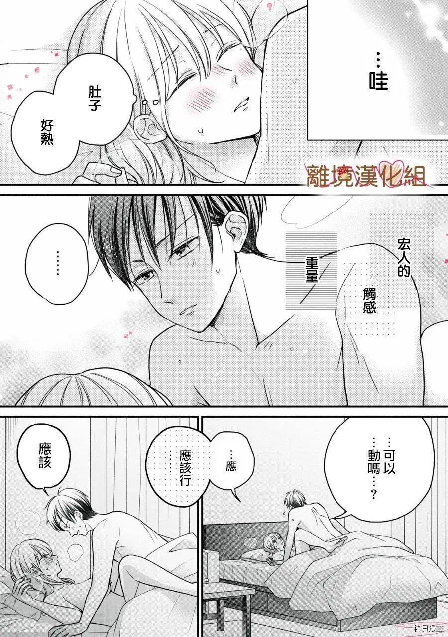 《大人的红线》第17话 第29页