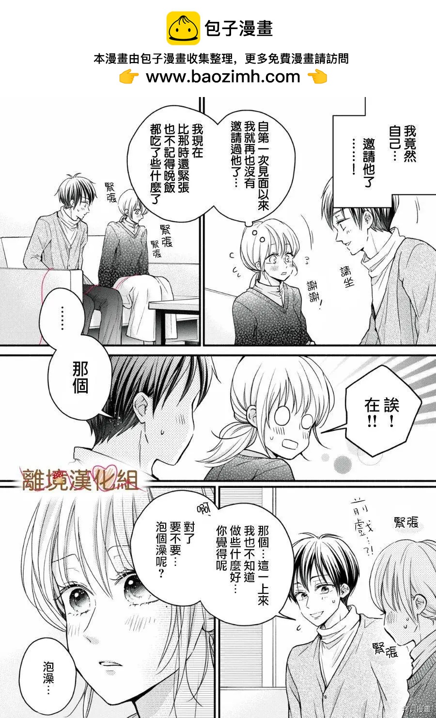 《大人的红线》第17话 第2页