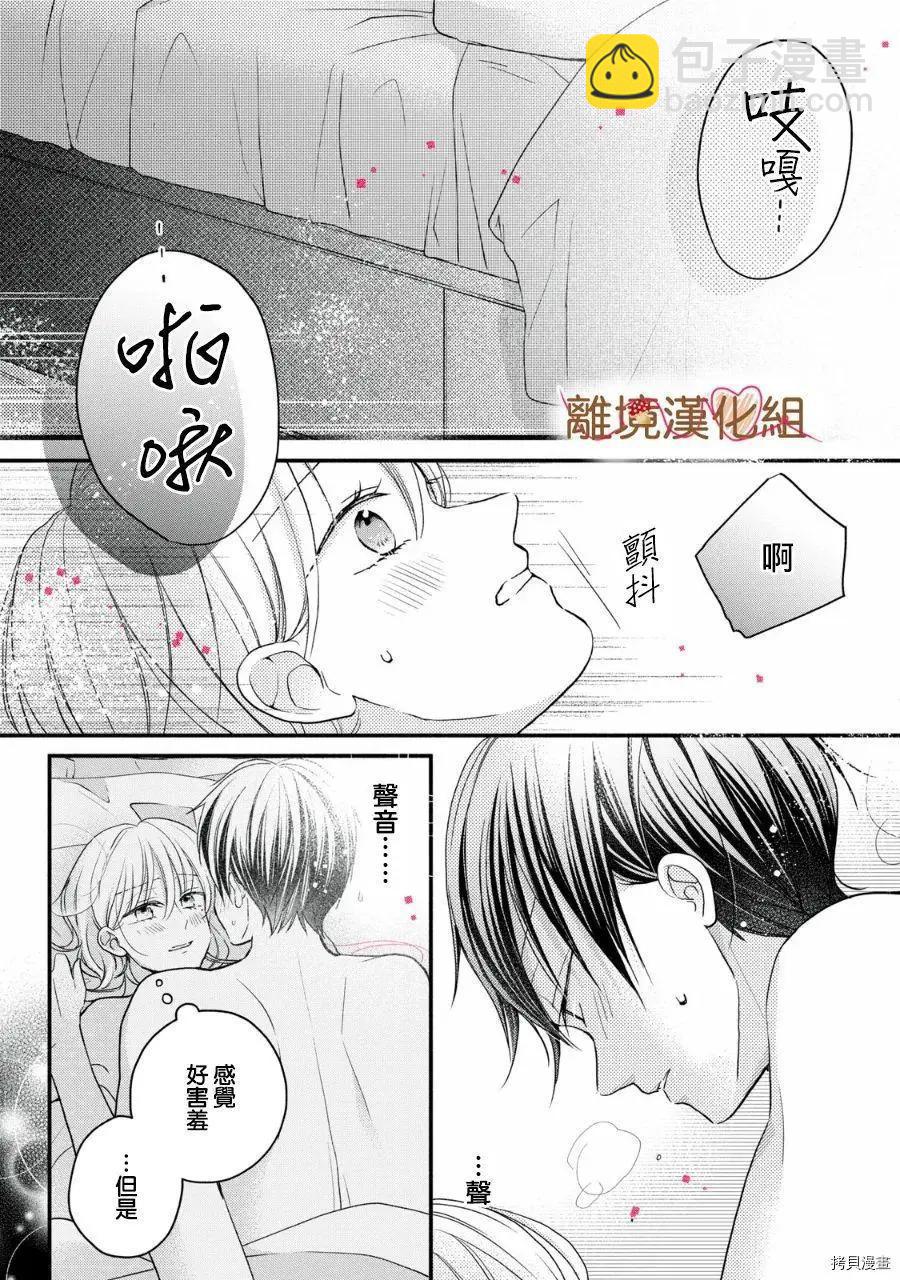 《大人的红线》第17话 第30页