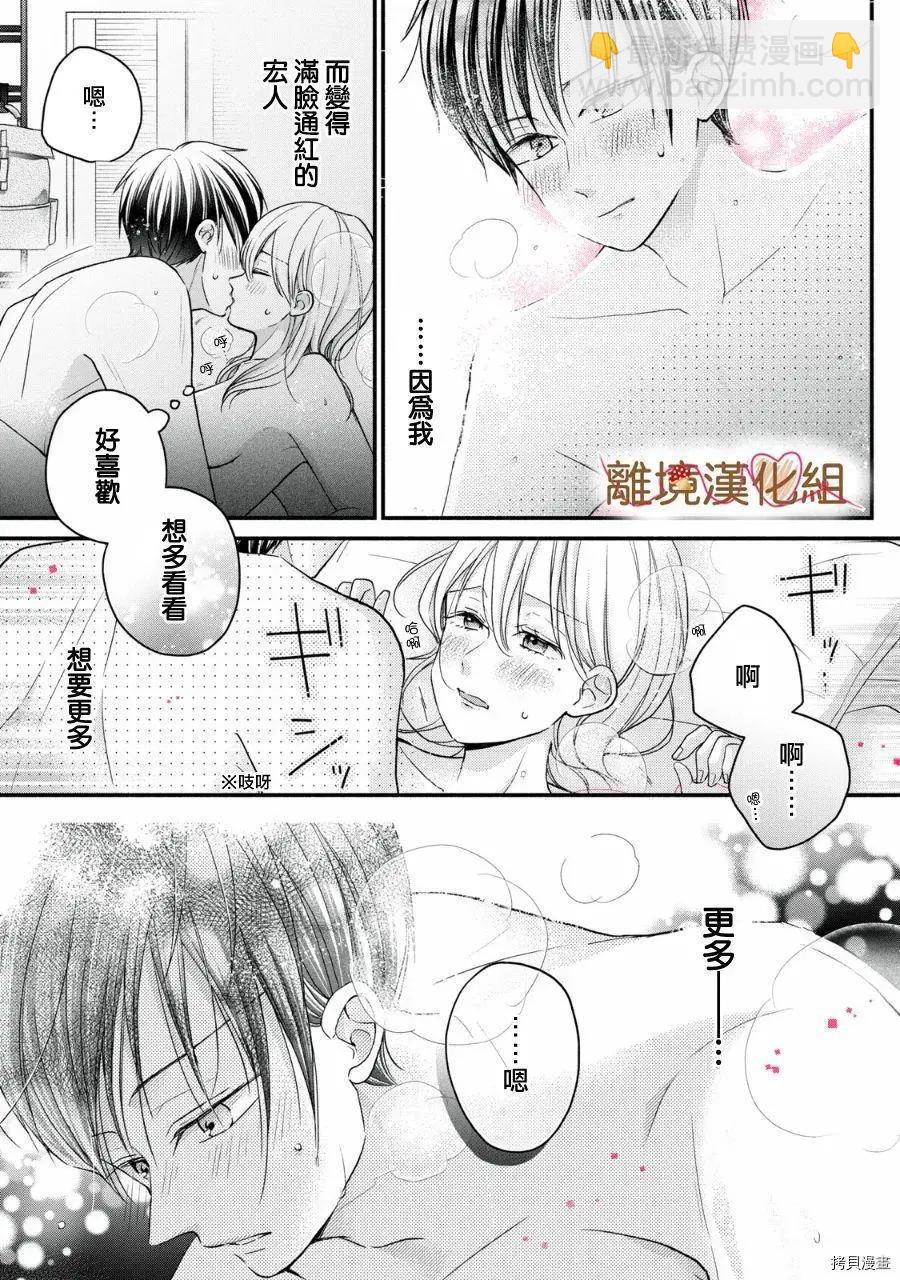 《大人的红线》第17话 第31页