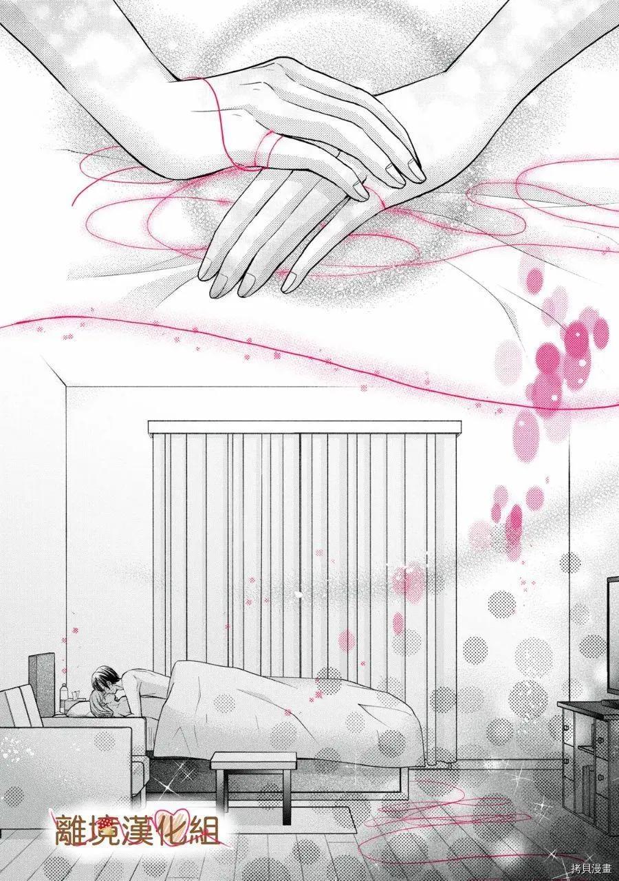 《大人的红线》第17话 第32页