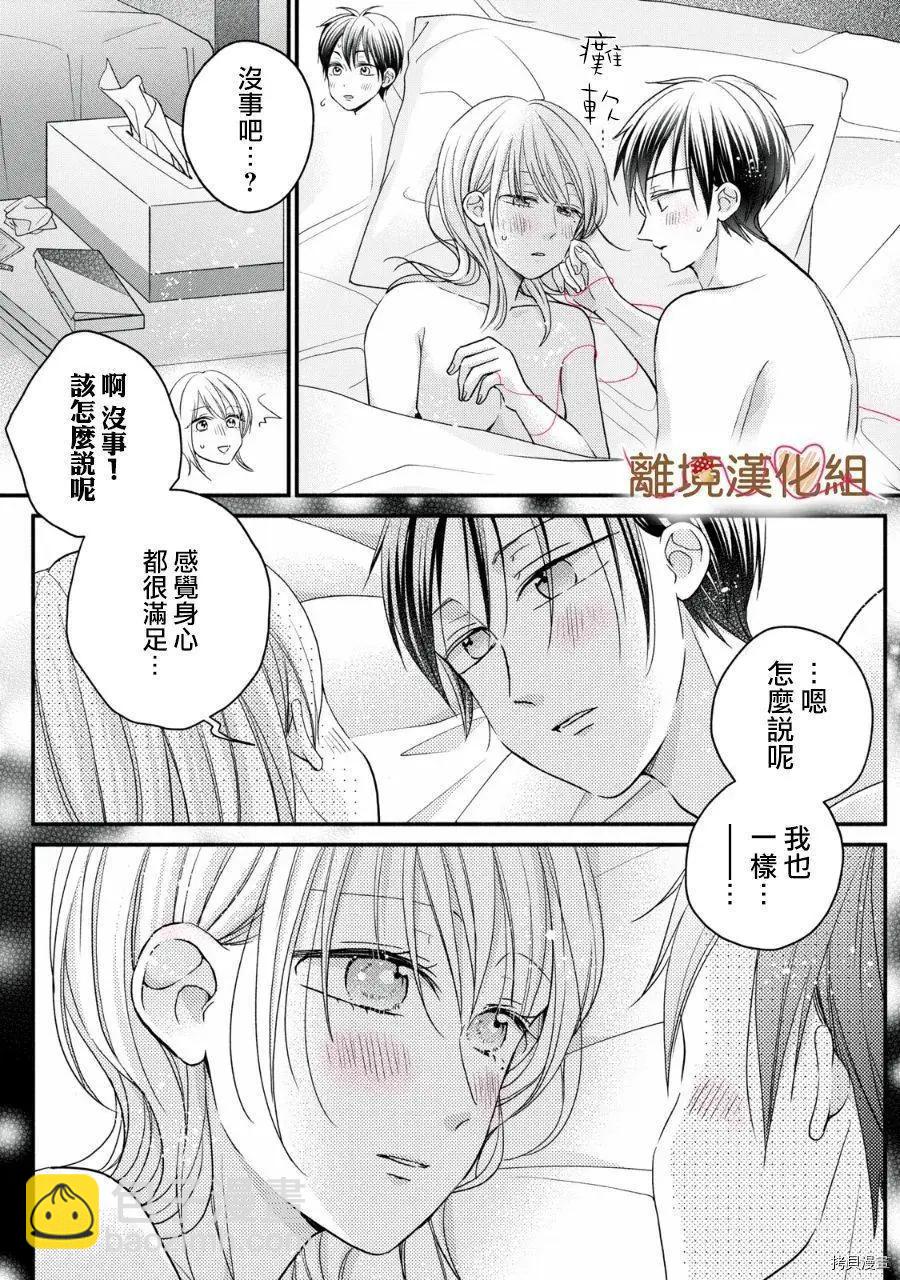《大人的红线》第17话 第33页