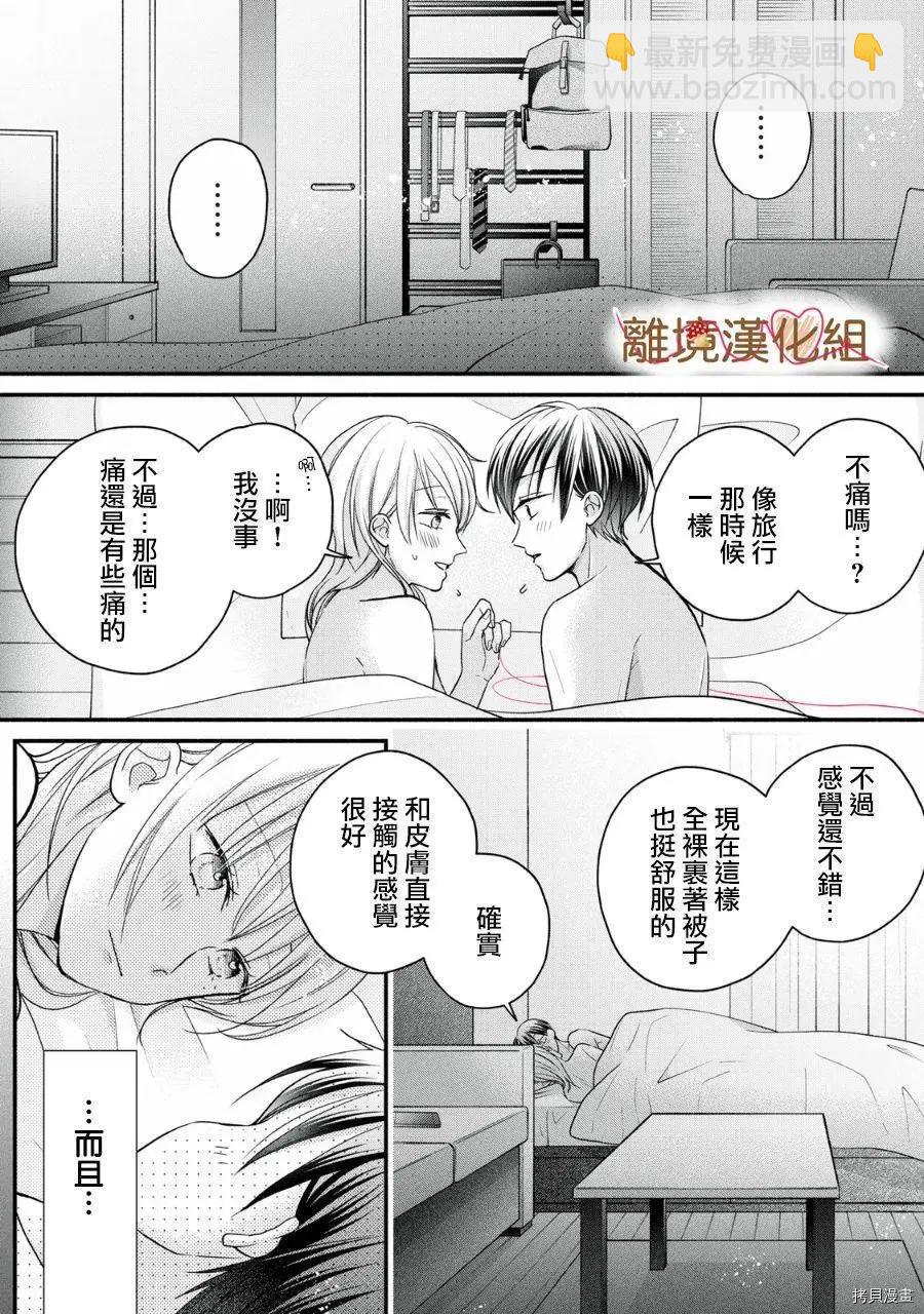 《大人的红线》第17话 第34页