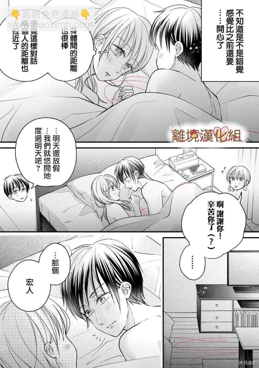 《大人的红线》第17话 第35页