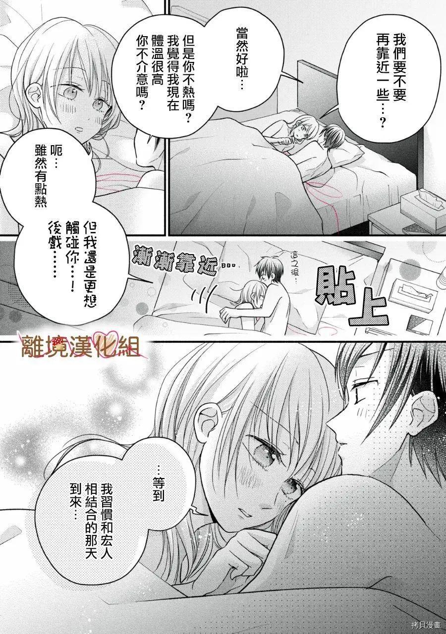 《大人的红线》第17话 第36页