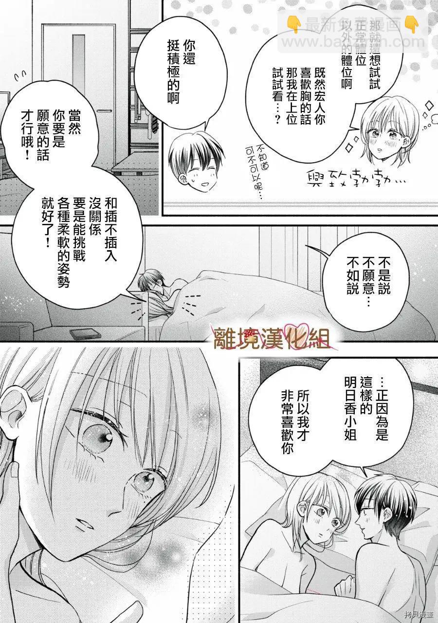 《大人的红线》第17话 第37页