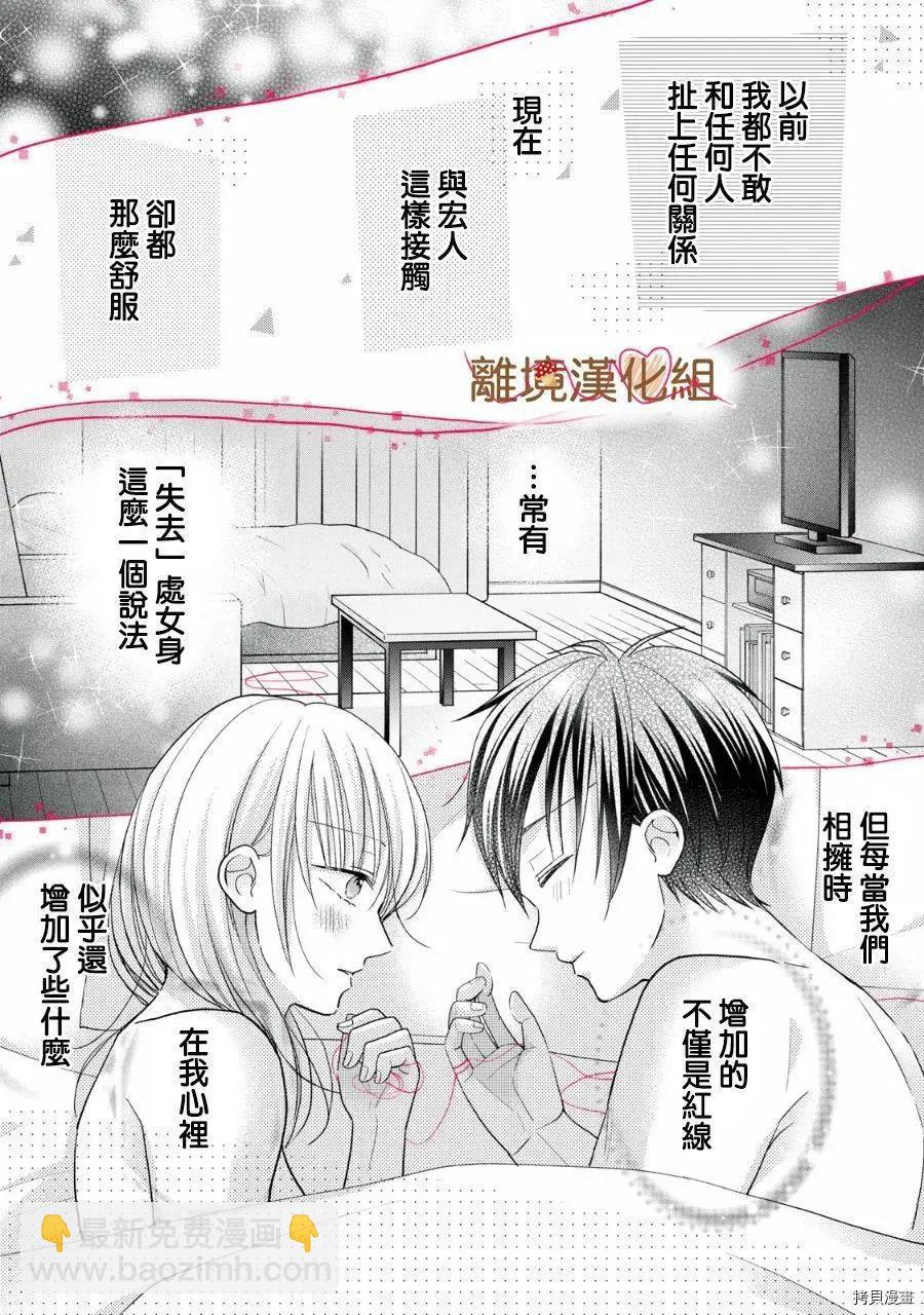 《大人的红线》第17话 第39页