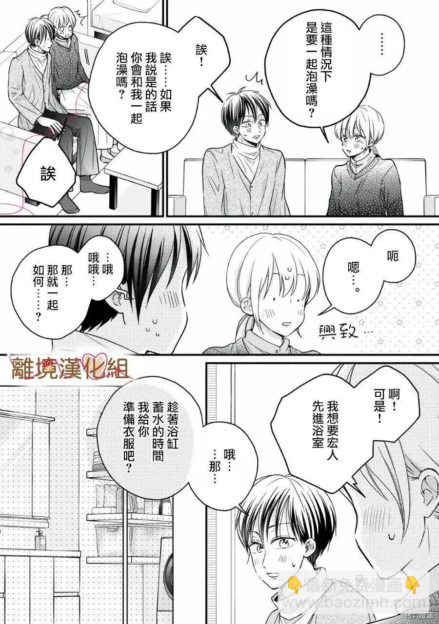 《大人的红线》第17话 第3页