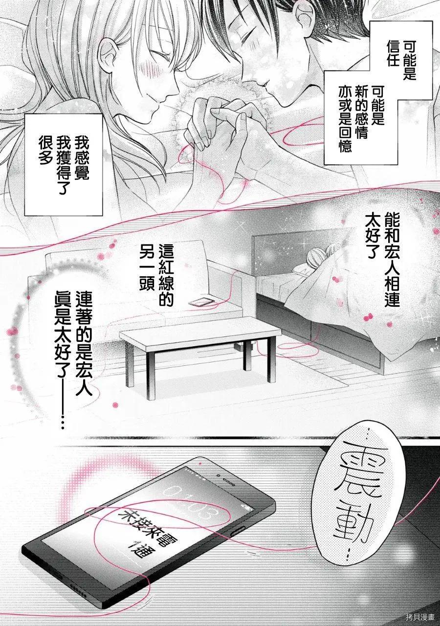 《大人的红线》第17话 第40页