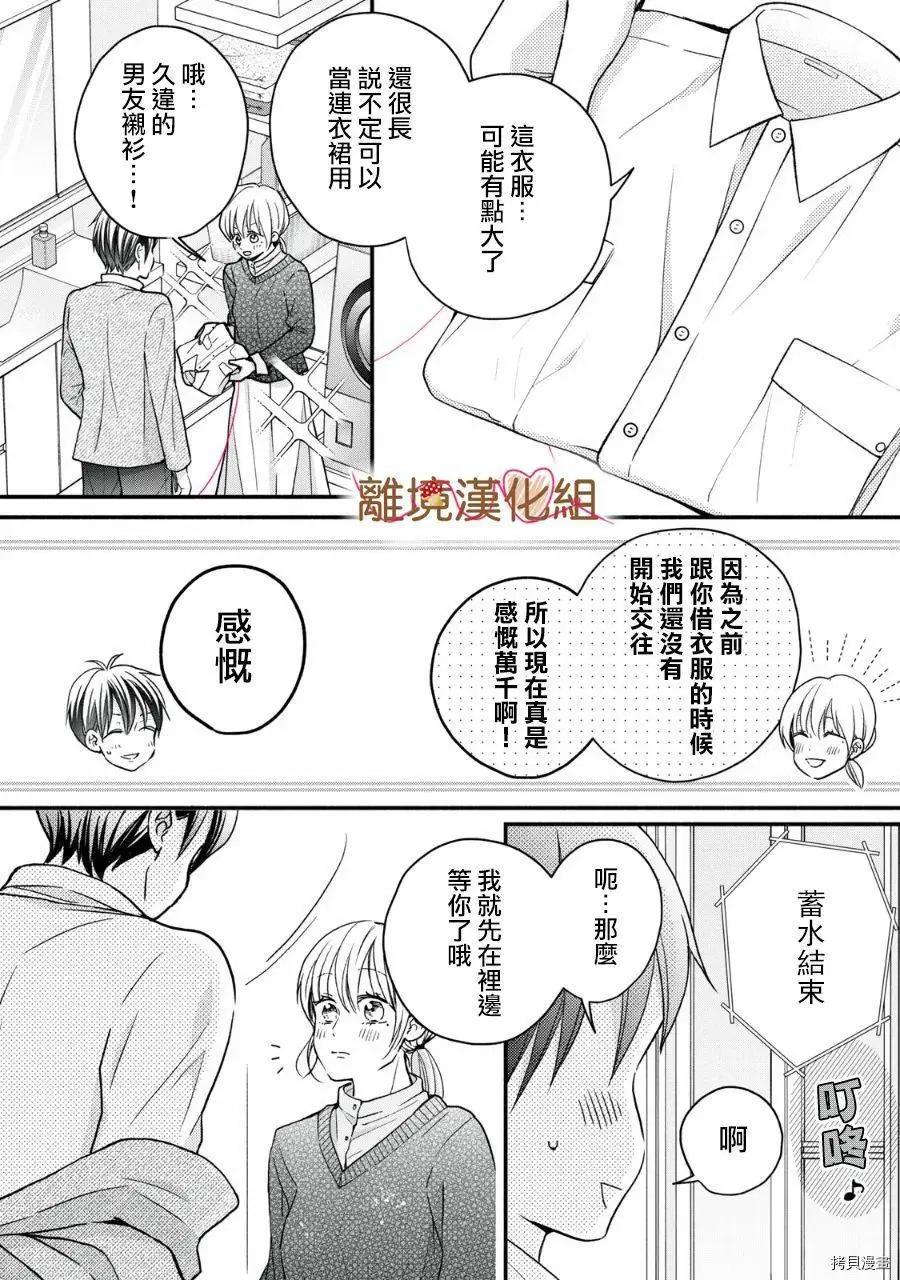 《大人的红线》第17话 第4页