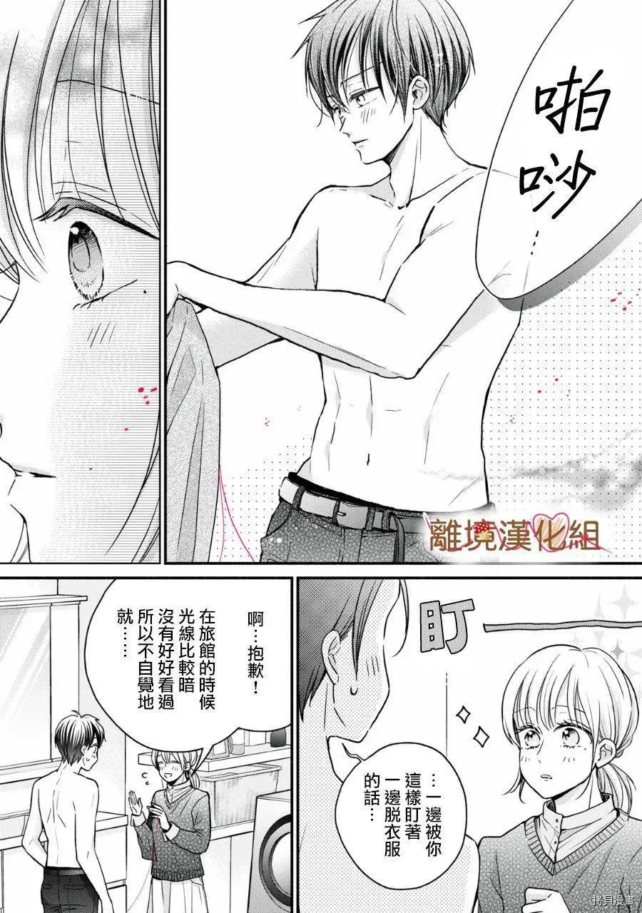《大人的红线》第17话 第5页