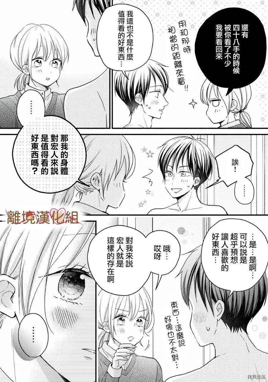 《大人的红线》第17话 第6页