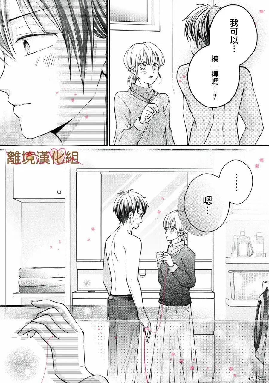 《大人的红线》第17话 第7页