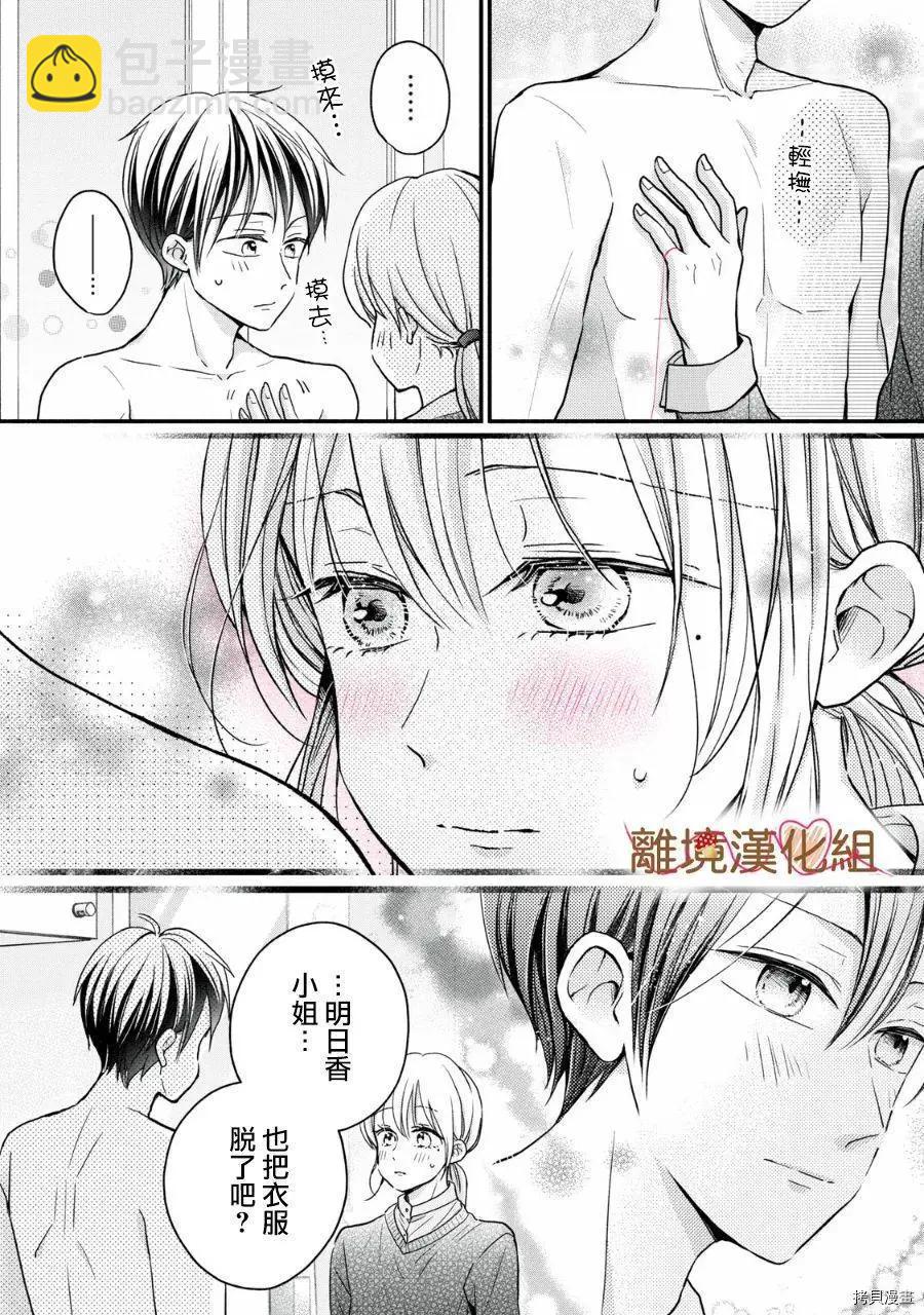 《大人的红线》第17话 第8页