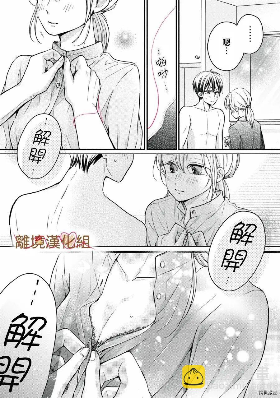 《大人的红线》第17话 第9页