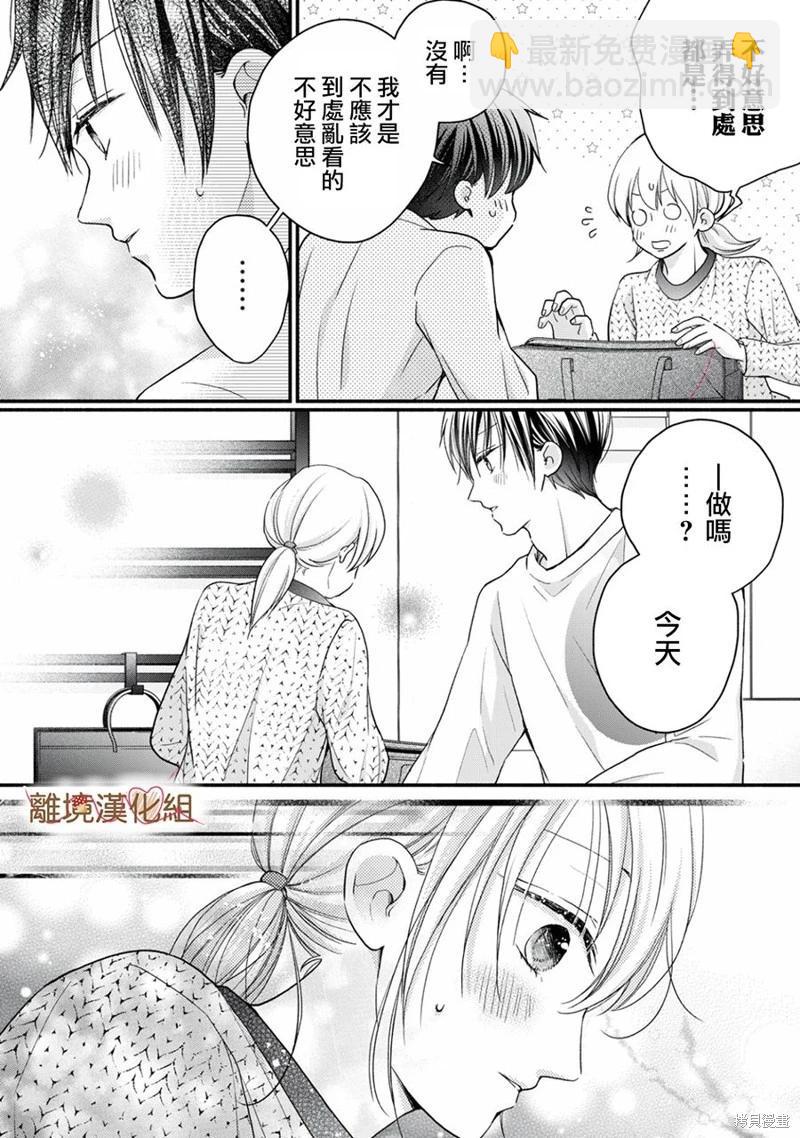 《大人的红线》第19话 第10页