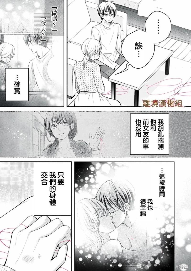 《大人的红线》第19话 第11页