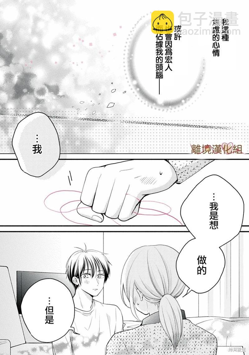 《大人的红线》第19话 第12页