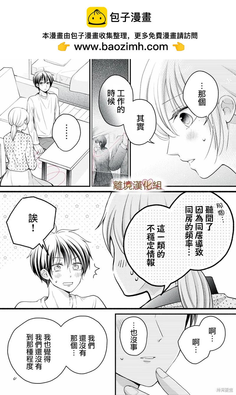 《大人的红线》第19话 第13页