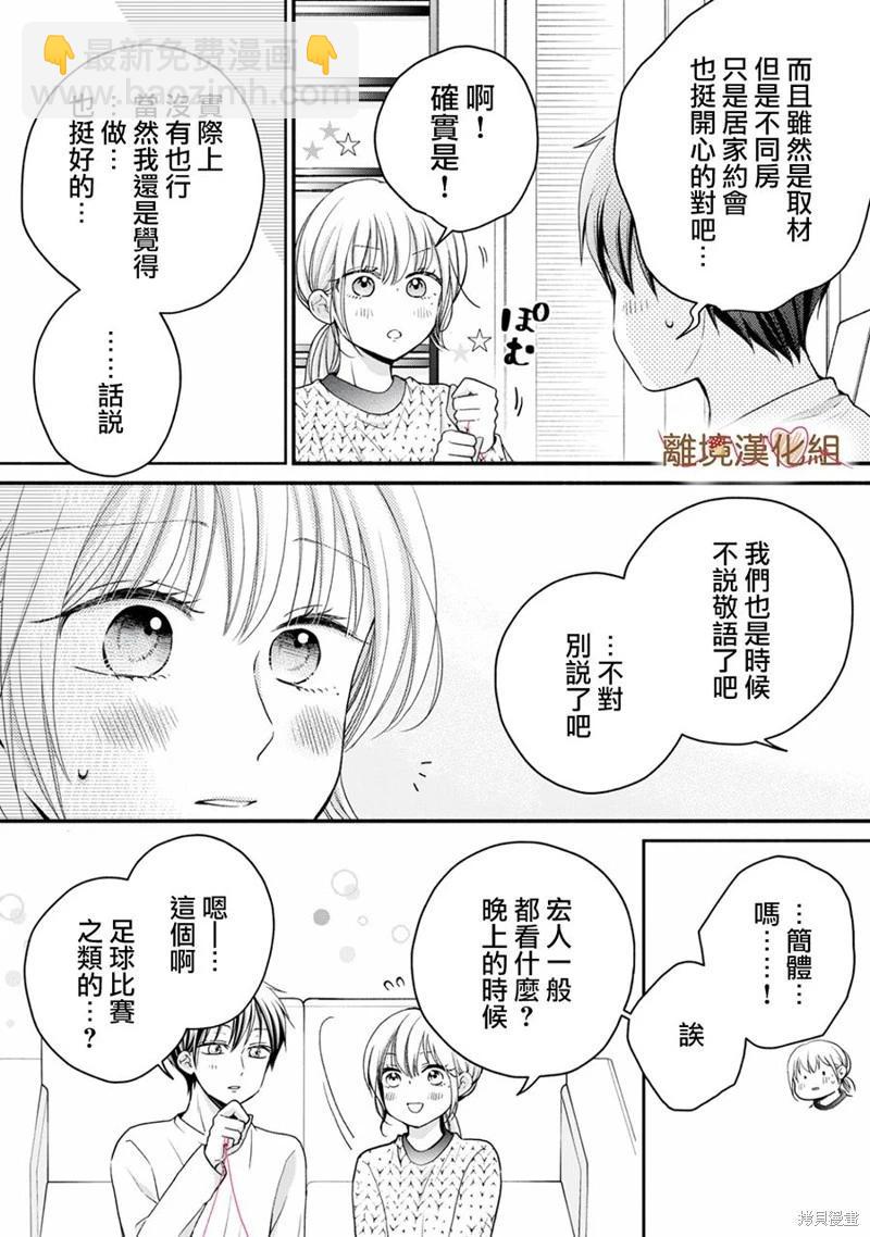 《大人的红线》第19话 第14页