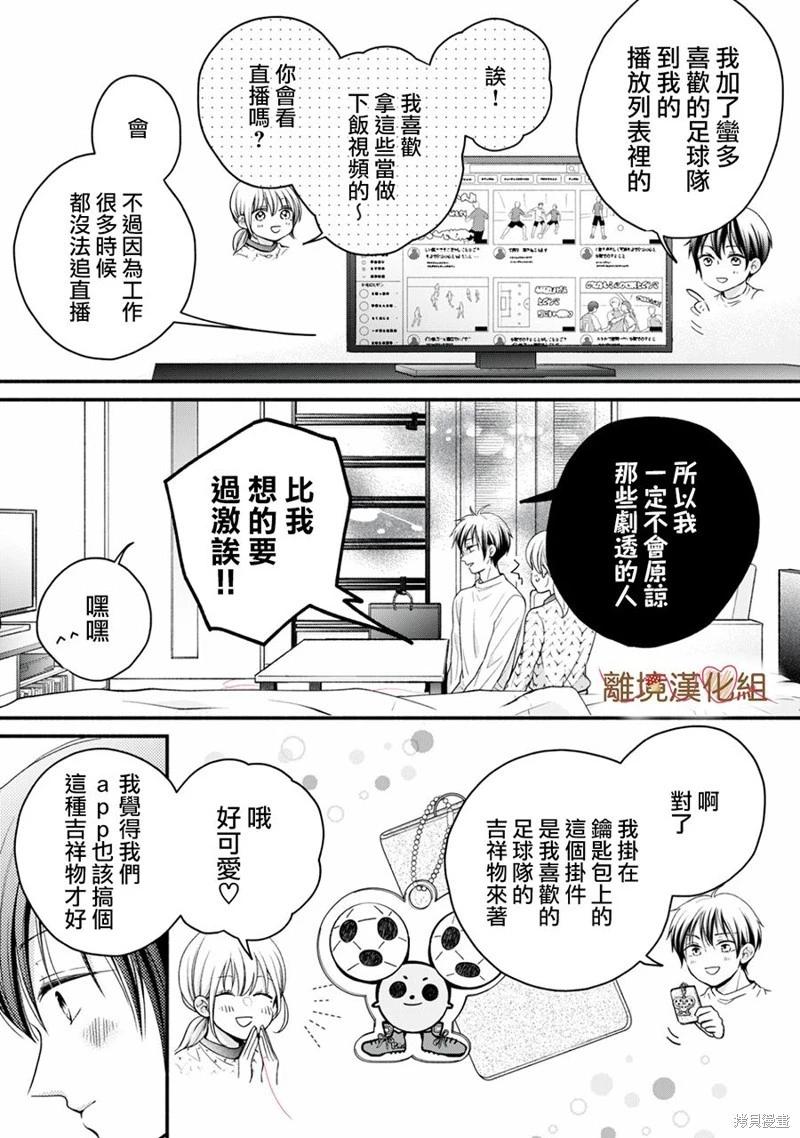 《大人的红线》第19话 第15页