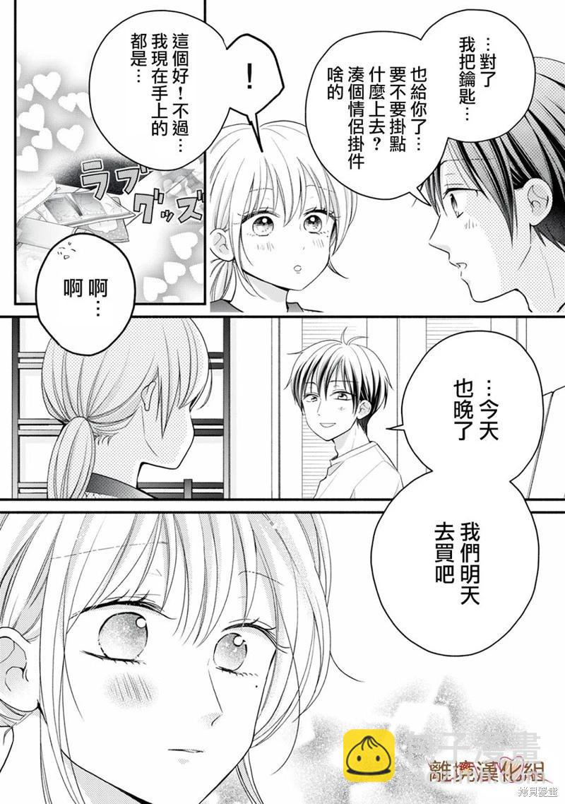 《大人的红线》第19话 第16页