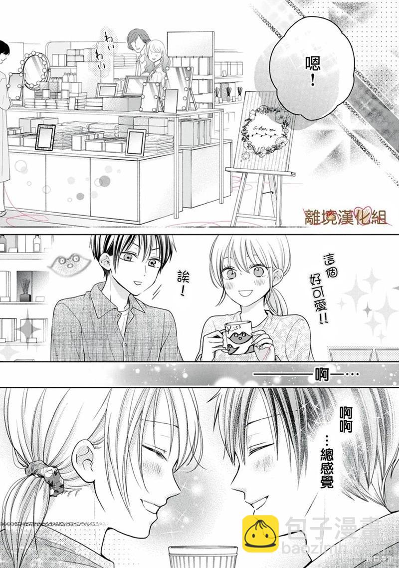 《大人的红线》第19话 第17页