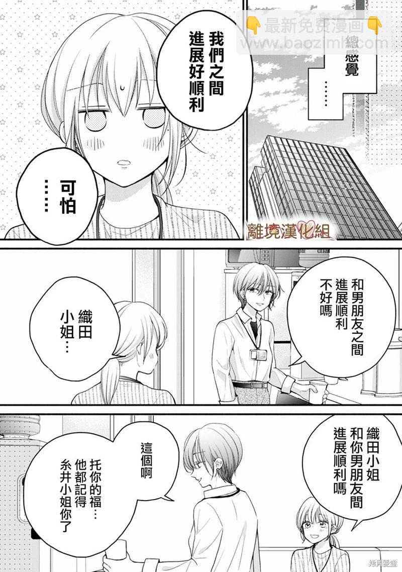 《大人的红线》第19话 第18页