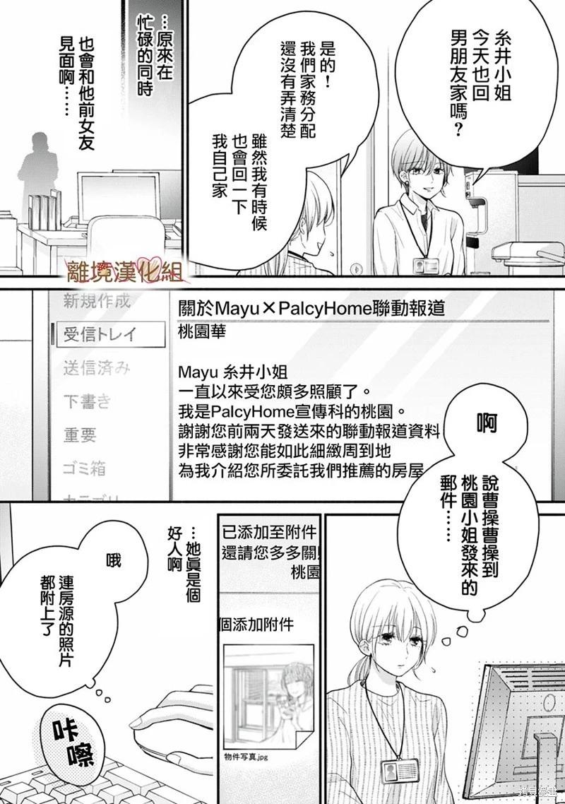 《大人的红线》第19话 第19页