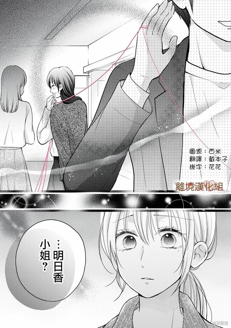 《大人的红线》第19话 第1页