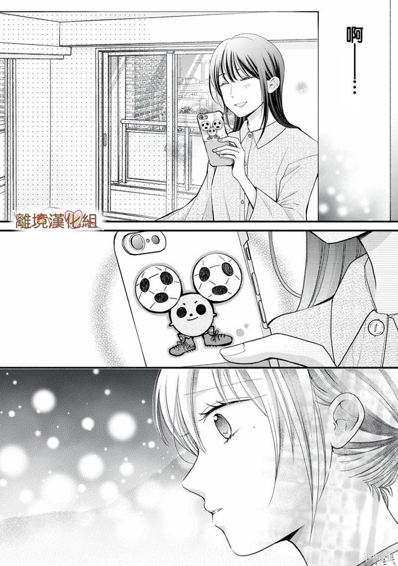 《大人的红线》第19话 第20页