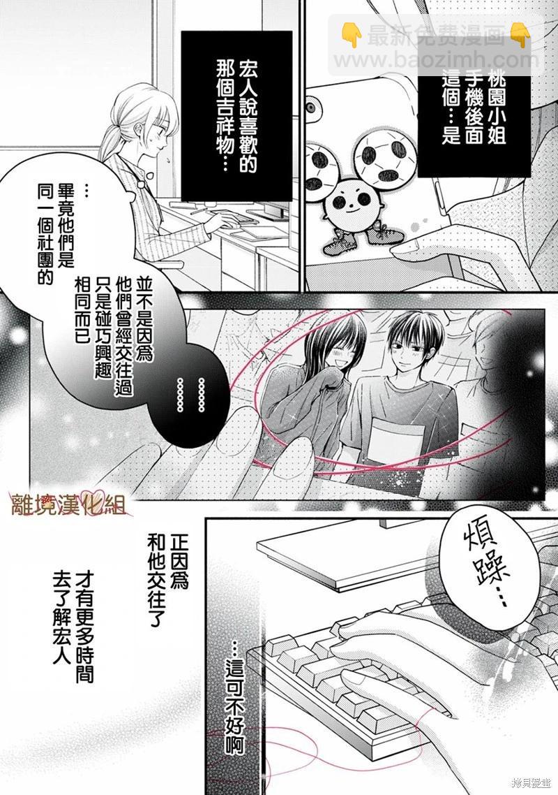 《大人的红线》第19话 第21页