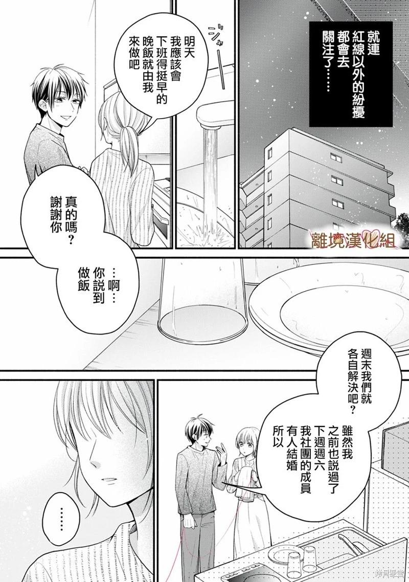 《大人的红线》第19话 第22页